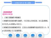 人教版九年级化学第十单元酸和碱课题2酸和碱的中和反应第2课时溶液酸碱度的表示法——pH习题课件