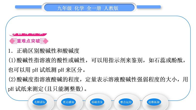 人教版九年级化学第十单元酸和碱课题2酸和碱的中和反应第2课时溶液酸碱度的表示法——pH习题课件02