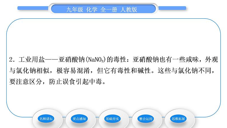 人教版九年级化学第十一单元盐　化肥课题1生活中常见的盐第1课时几种常见的盐习题课件第3页