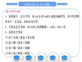 人教版九年级化学第十一单元盐　化肥课题1生活中常见的盐第1课时几种常见的盐习题课件