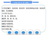 人教版九年级化学第十一单元盐　化肥课题1生活中常见的盐第2课时盐的性质和物质分类习题课件