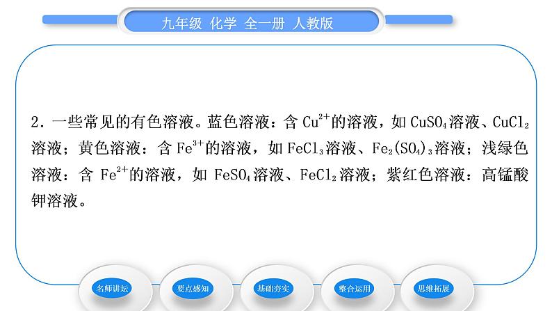 人教版九年级化学第十一单元盐　化肥课题1生活中常见的盐第2课时盐的性质和物质分类习题课件第4页