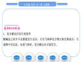 人教版九年级化学第十一单元盐　化肥课题1生活中常见的盐第3课时复分解反应及其发生的条件习题课件