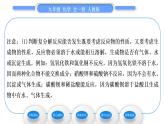 人教版九年级化学第十一单元盐　化肥课题1生活中常见的盐第3课时复分解反应及其发生的条件习题课件