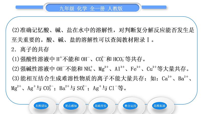 人教版九年级化学第十一单元盐　化肥课题1生活中常见的盐第3课时复分解反应及其发生的条件习题课件04