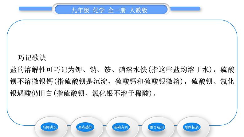 人教版九年级化学第十一单元盐　化肥课题1生活中常见的盐第3课时复分解反应及其发生的条件习题课件06