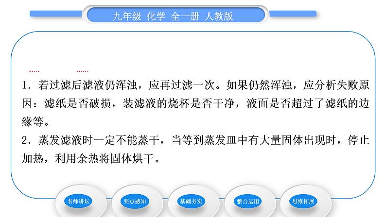 人教版九年级化学第十一单元盐　化肥实验活动8粗盐中难溶性杂质的去除习题课件05