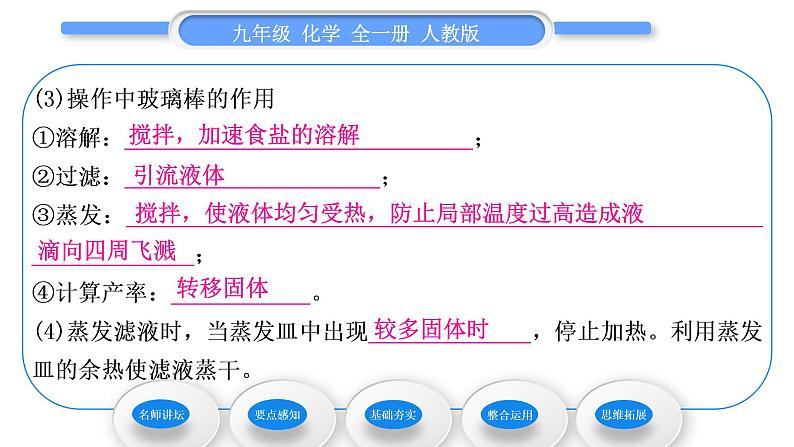 人教版九年级化学第十一单元盐　化肥实验活动8粗盐中难溶性杂质的去除习题课件07