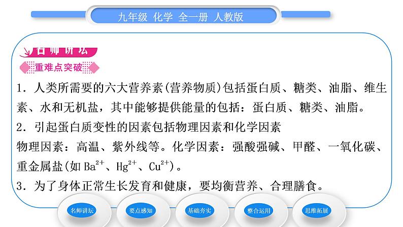 人教版九年级化学第十二单元化学与生活课题1人类重要的营养物质习题课件02