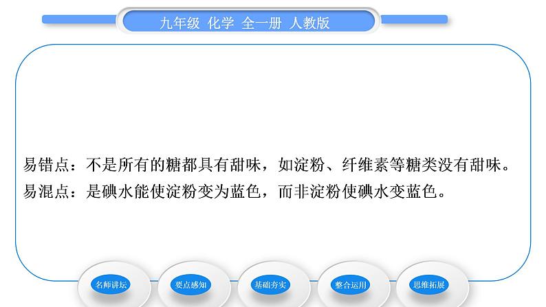 人教版九年级化学第十二单元化学与生活课题1人类重要的营养物质习题课件03