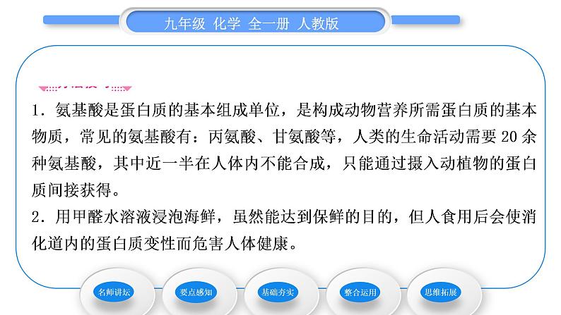 人教版九年级化学第十二单元化学与生活课题1人类重要的营养物质习题课件04