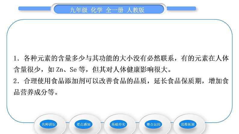 人教版九年级化学第十二单元化学与生活课题2化学元素与人体健康习题课件04