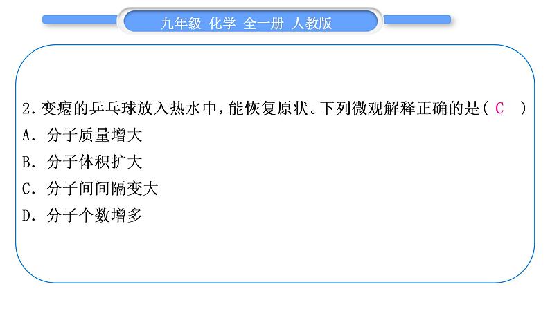 人教版九年级化学第三单元物质构成的奥秘第三单元复习与提升习题课件第5页