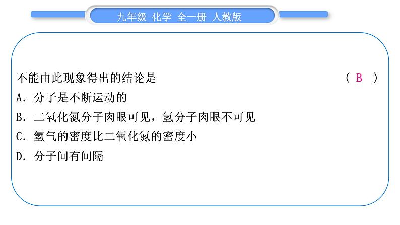 人教版九年级化学第三单元物质构成的奥秘第三单元复习与提升习题课件第7页