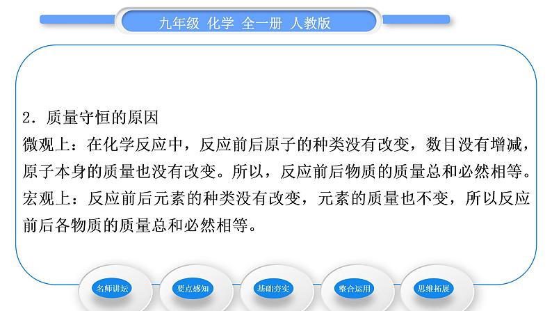 人教版九年级化学第五单元化学方程式课题1质量守恒定律习题课件第3页