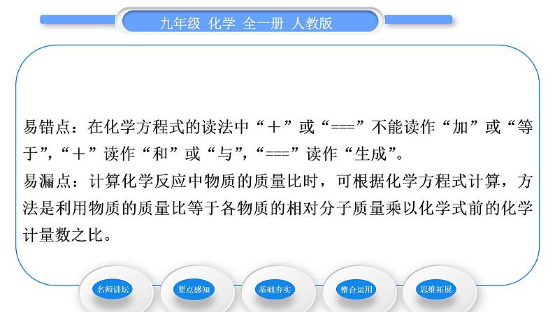 人教版九年级化学第五单元化学方程式课题1质量守恒定律习题课件第4页