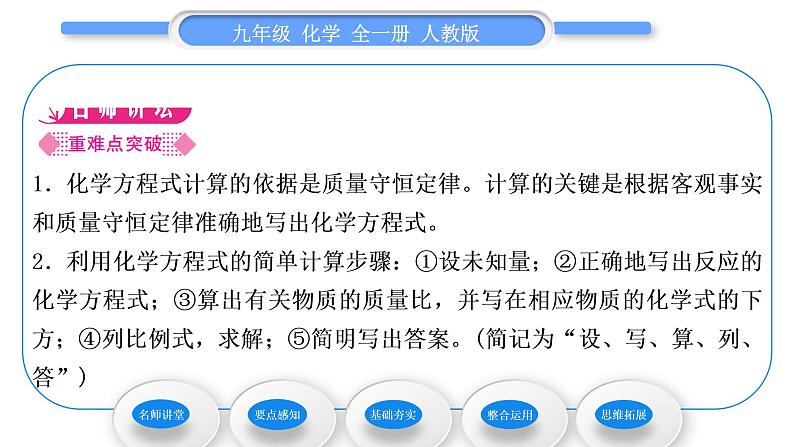 人教版九年级化学第五单元化学方程式课题3利用化学方程式的简单计算习题课件02