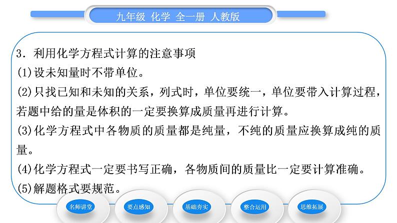 人教版九年级化学第五单元化学方程式课题3利用化学方程式的简单计算习题课件03