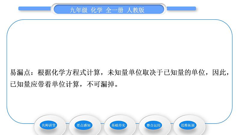 人教版九年级化学第五单元化学方程式课题3利用化学方程式的简单计算习题课件04