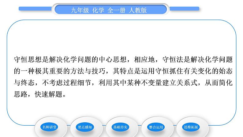 人教版九年级化学第五单元化学方程式课题3利用化学方程式的简单计算习题课件05