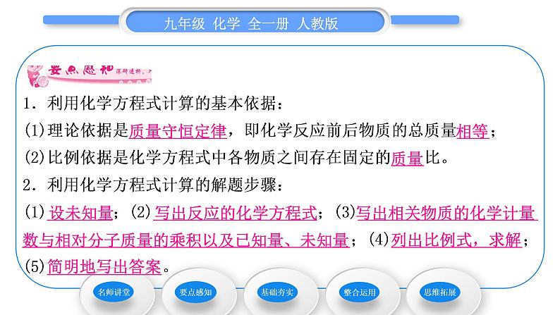 人教版九年级化学第五单元化学方程式课题3利用化学方程式的简单计算习题课件06