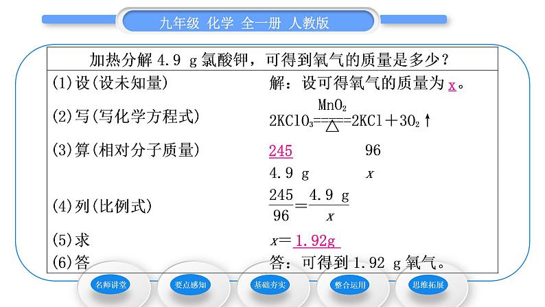 人教版九年级化学第五单元化学方程式课题3利用化学方程式的简单计算习题课件08