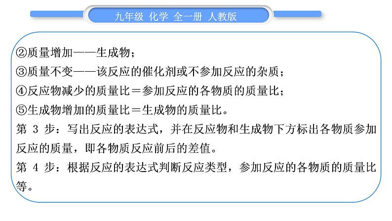 人教版九年级化学第五单元化学方程式小专题二质量守恒定律的应用习题课件第3页