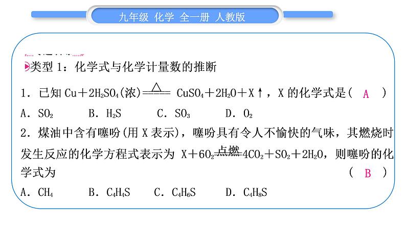 人教版九年级化学第五单元化学方程式小专题二质量守恒定律的应用习题课件第4页