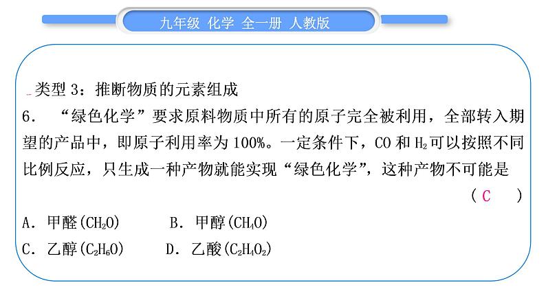 人教版九年级化学第五单元化学方程式小专题二质量守恒定律的应用习题课件第7页