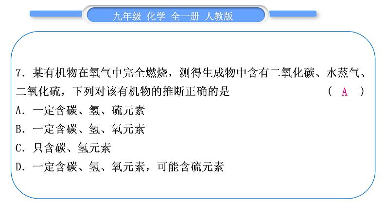 人教版九年级化学第五单元化学方程式小专题二质量守恒定律的应用习题课件第8页