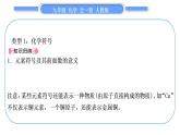 人教版九年级化学第五单元化学方程式小专题三化学用语习题课件