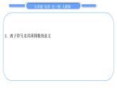 人教版九年级化学第五单元化学方程式小专题三化学用语习题课件