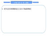 人教版九年级化学第五单元化学方程式小专题三化学用语习题课件