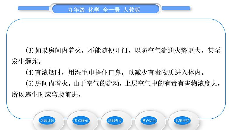 人教版九年级化学第七单元　燃料及其利用课题1燃烧和灭火习题课件06