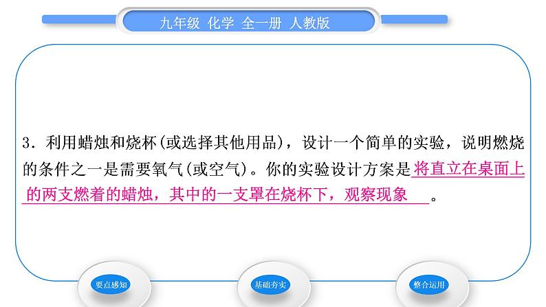 人教版九年级化学第七单元　燃料及其利用实验活动3燃烧的条件习题课件04