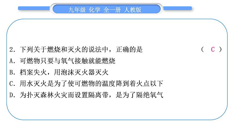 人教版九年级化学第七单元　燃料及其利用第七单元复习与提升习题课件05