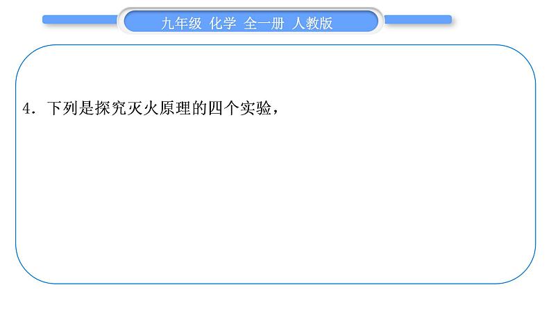 人教版九年级化学第七单元　燃料及其利用第七单元复习与提升习题课件07