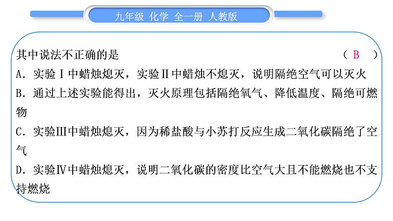 人教版九年级化学第七单元　燃料及其利用第七单元复习与提升习题课件08