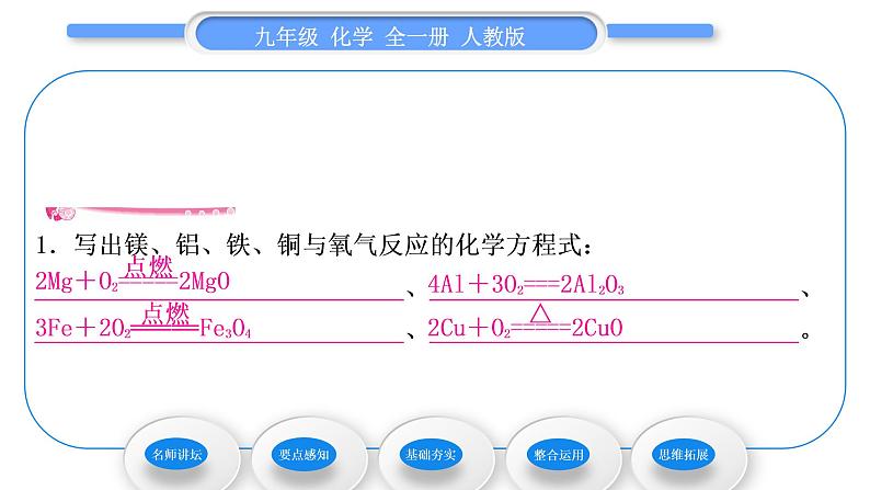 人教版九年级化学第八单元金属和金属材料课题2金属的化学性质第1课时金属与氧气、稀酸的反应习题课件05