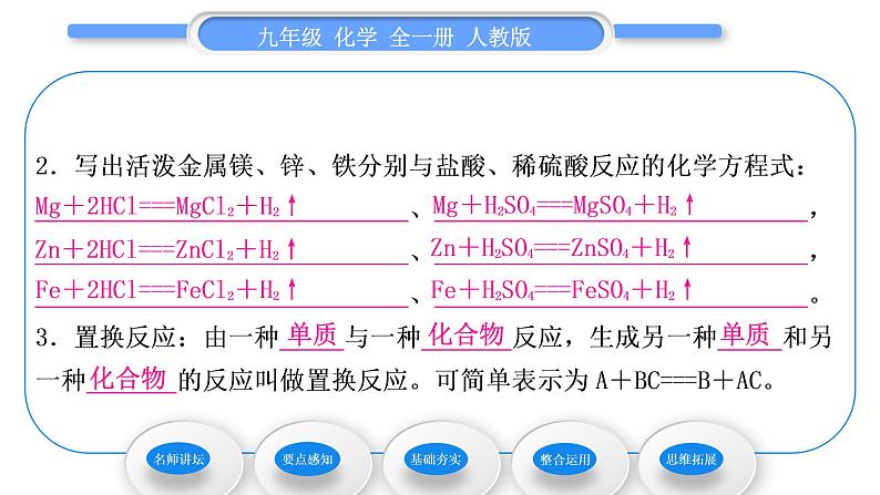 人教版九年级化学第八单元金属和金属材料课题2金属的化学性质第1课时金属与氧气、稀酸的反应习题课件06