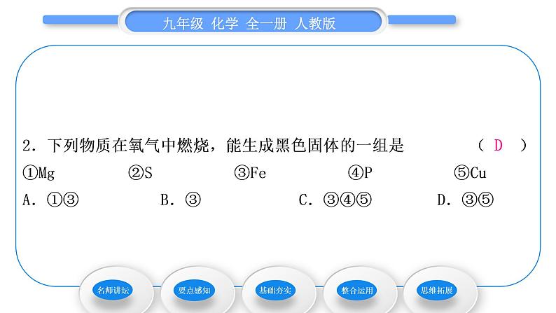 人教版九年级化学第八单元金属和金属材料课题2金属的化学性质第1课时金属与氧气、稀酸的反应习题课件08