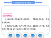 人教版九年级化学第八单元金属和金属材料课题3金属资源的利用和保护第1课时铁的冶炼习题课件