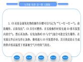 人教版九年级化学第八单元金属和金属材料课题3金属资源的利用和保护第1课时铁的冶炼习题课件