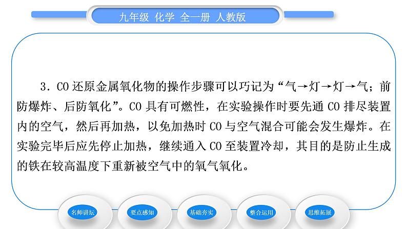 人教版九年级化学第八单元金属和金属材料课题3金属资源的利用和保护第1课时铁的冶炼习题课件第3页