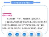 人教版九年级化学第八单元金属和金属材料课题3金属资源的利用和保护第2课时金属资源保护习题课件