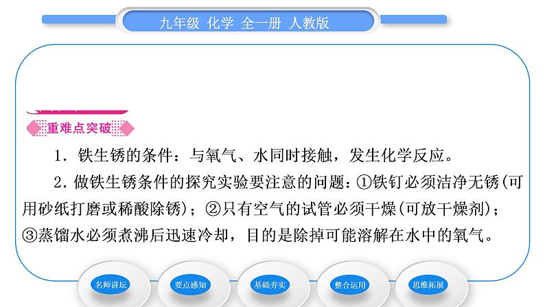 人教版九年级化学第八单元金属和金属材料课题3金属资源的利用和保护第2课时金属资源保护习题课件02