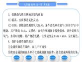 人教版九年级化学第八单元金属和金属材料课题3金属资源的利用和保护第2课时金属资源保护习题课件