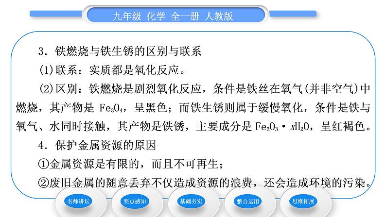 人教版九年级化学第八单元金属和金属材料课题3金属资源的利用和保护第2课时金属资源保护习题课件03