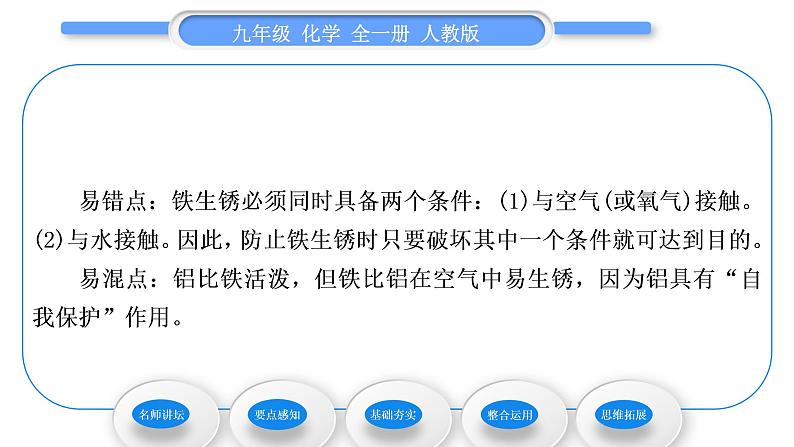 人教版九年级化学第八单元金属和金属材料课题3金属资源的利用和保护第2课时金属资源保护习题课件04