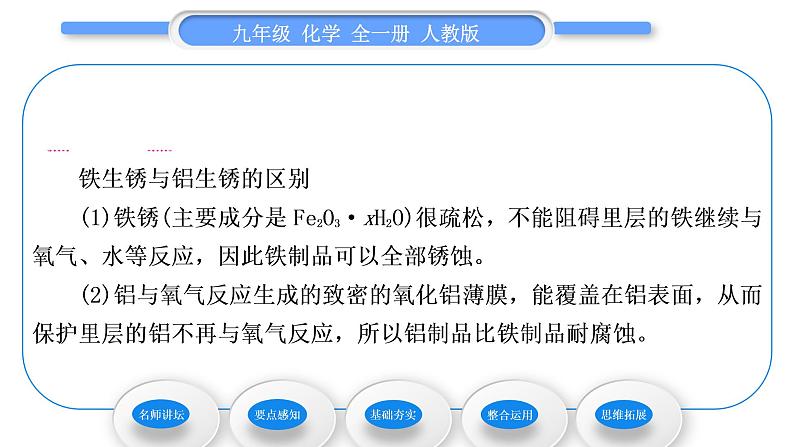 人教版九年级化学第八单元金属和金属材料课题3金属资源的利用和保护第2课时金属资源保护习题课件05